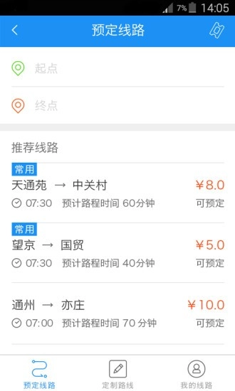 叮当出行手机正版图2