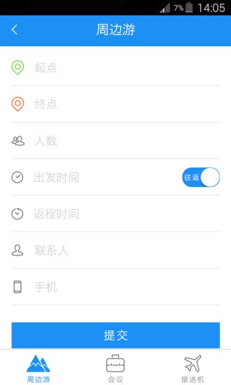 叮当出行手机正版图3