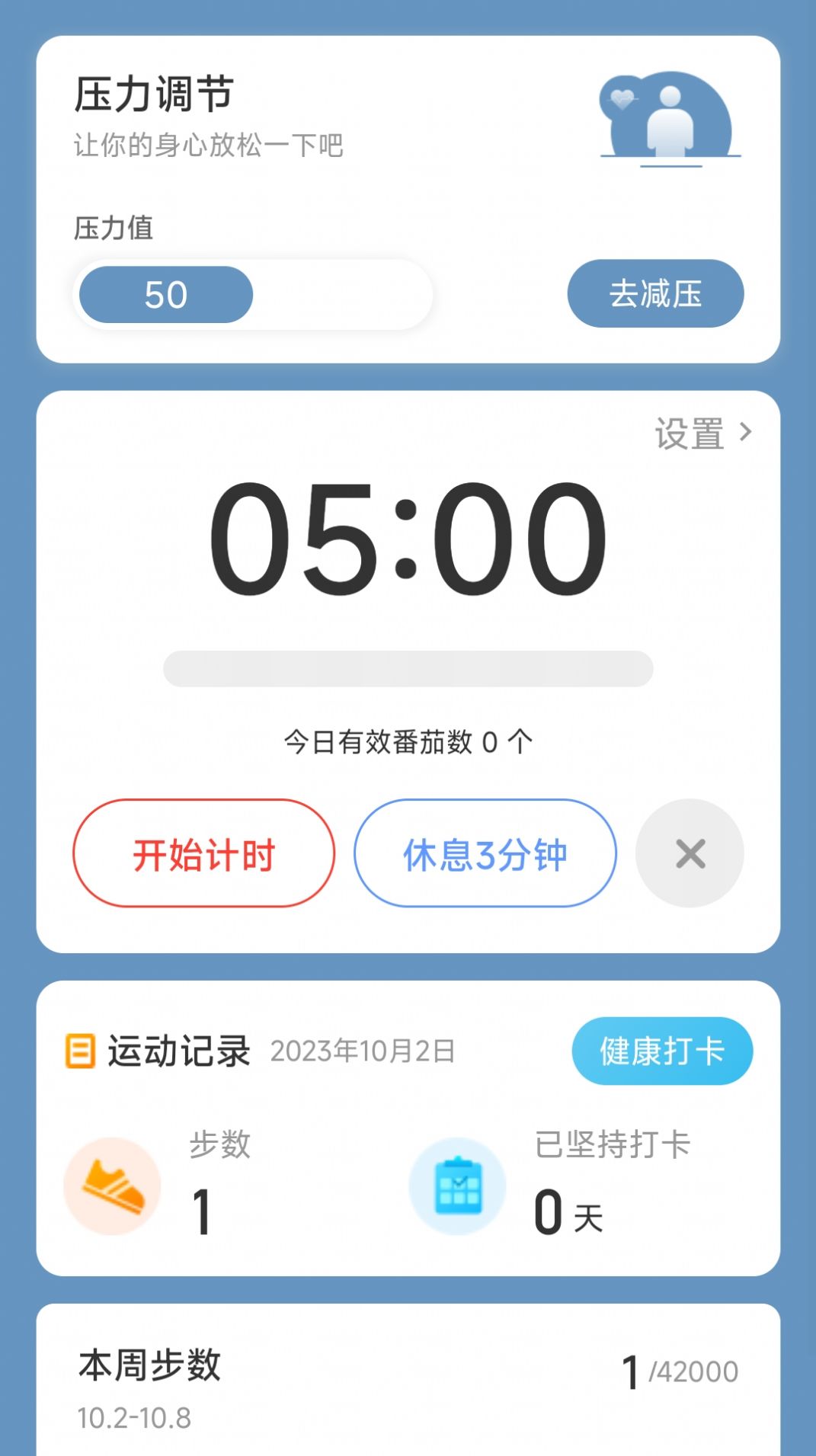 勤奋计步官方版图2