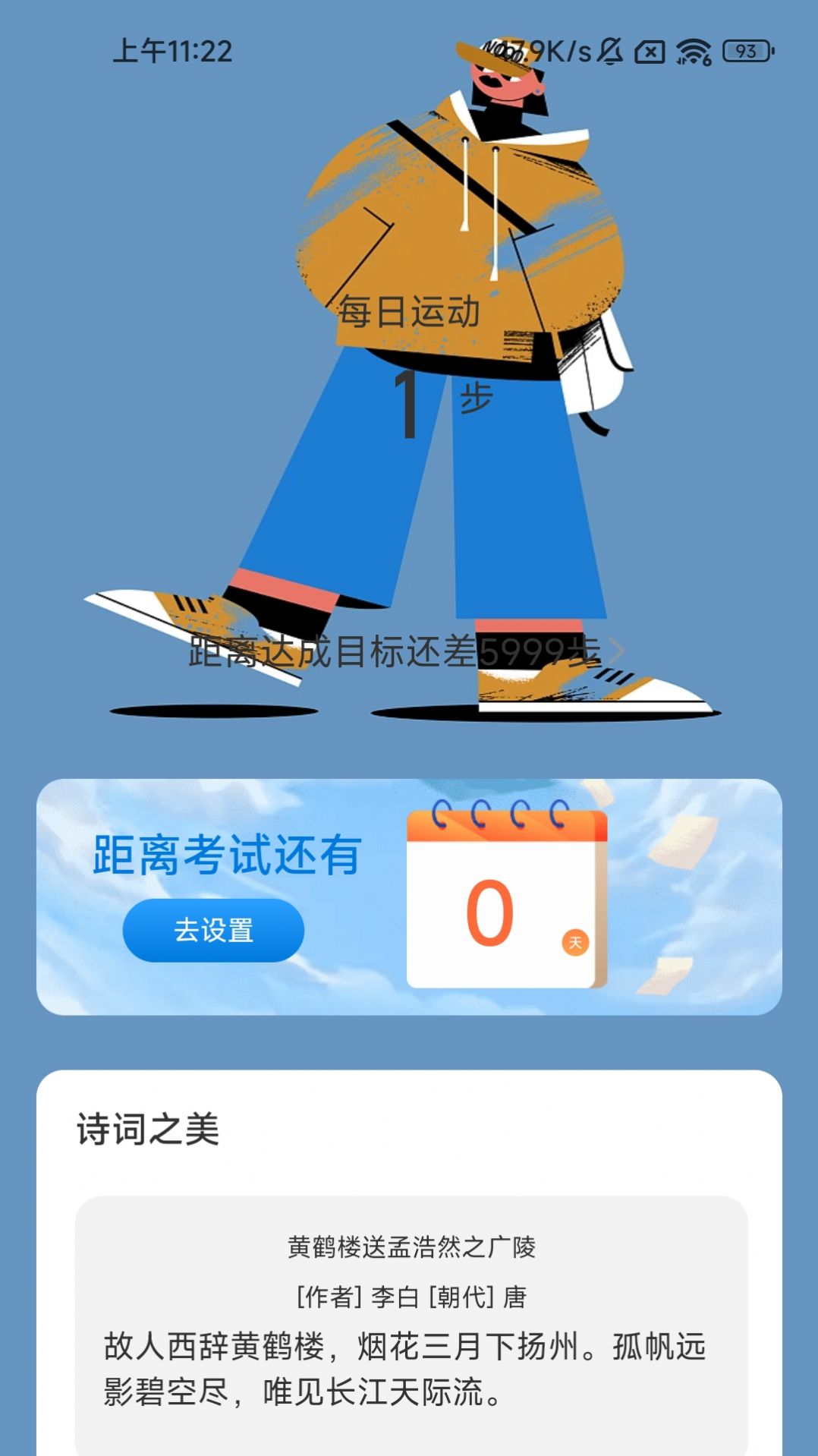 勤奋计步官方版图3
