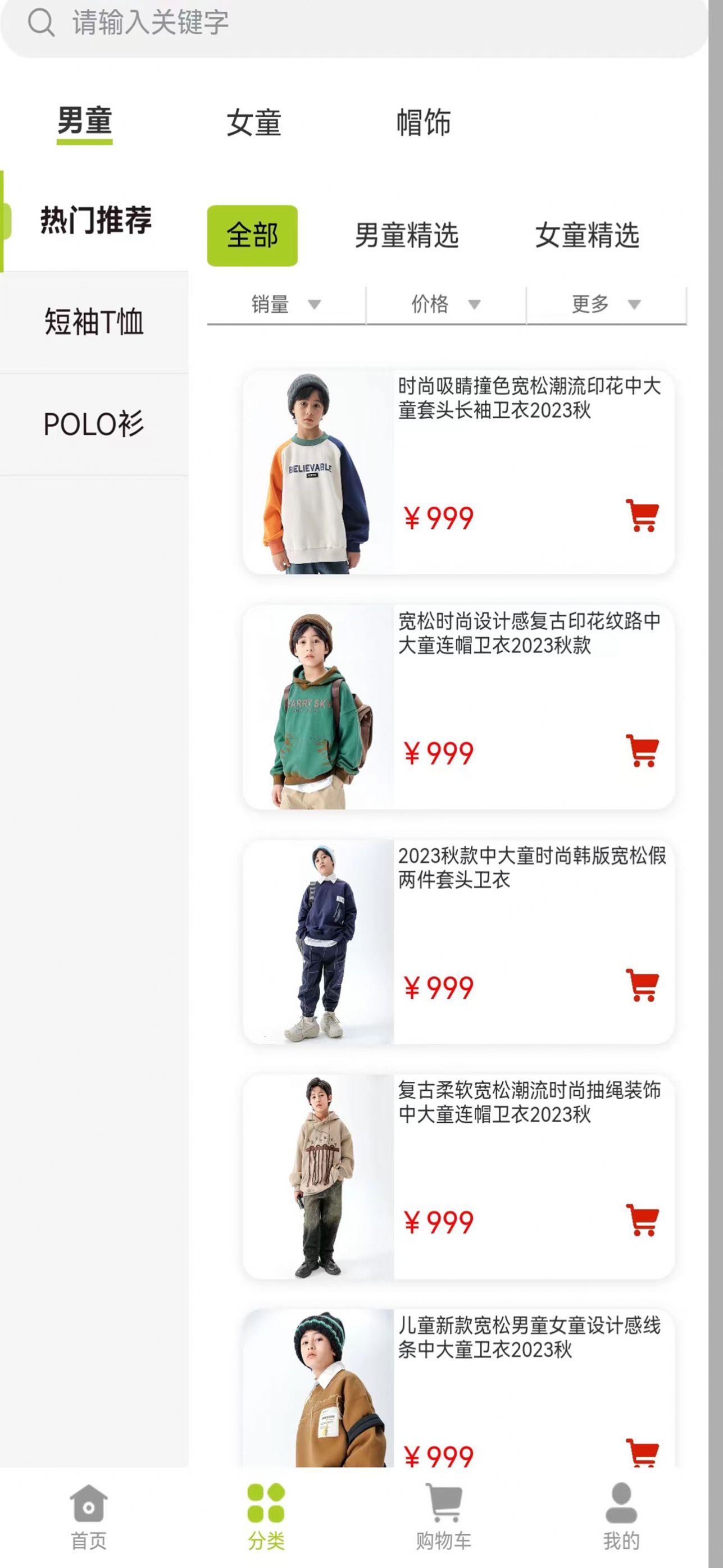 DIDIBABA童品百汇最新版图2