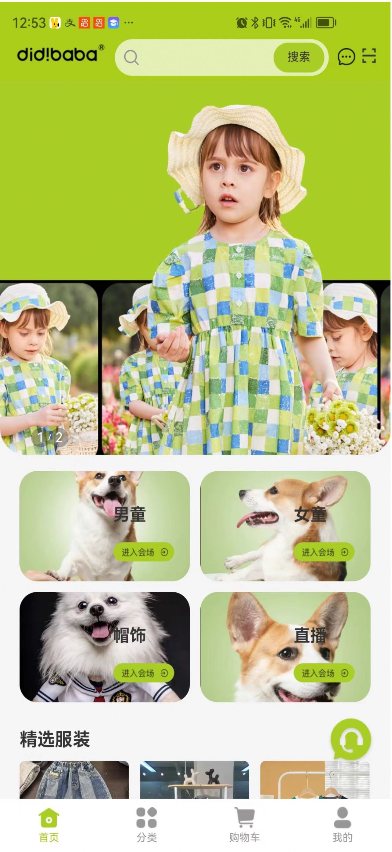 DIDIBABA童品百汇最新版图3