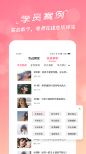恋爱聊天话术库官方最新版图2