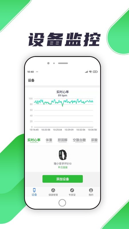 瑞小安手机免费版图3