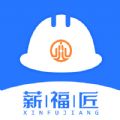 薪福匠手机最新版