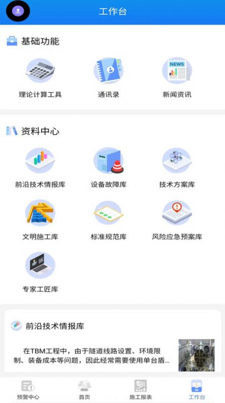 盾构家安卓免费版图2