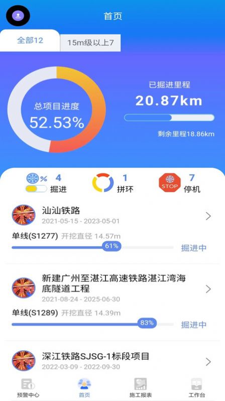 盾构家安卓免费版图1