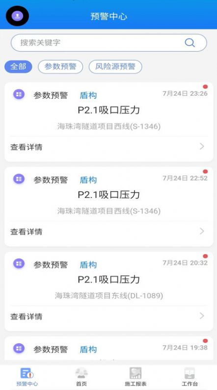 盾构家安卓免费版图3