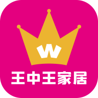 王中王家居通用版