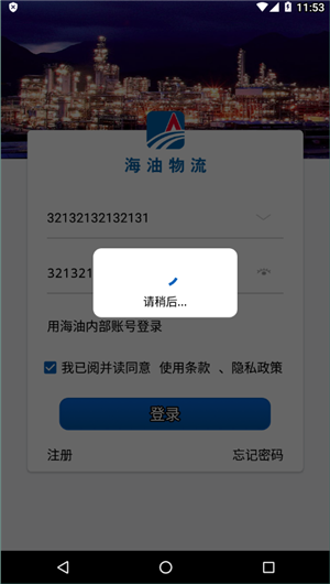 海油物流手机最新版图2