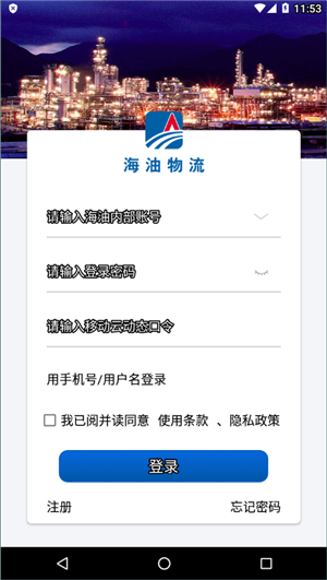 海油物流手机最新版图3
