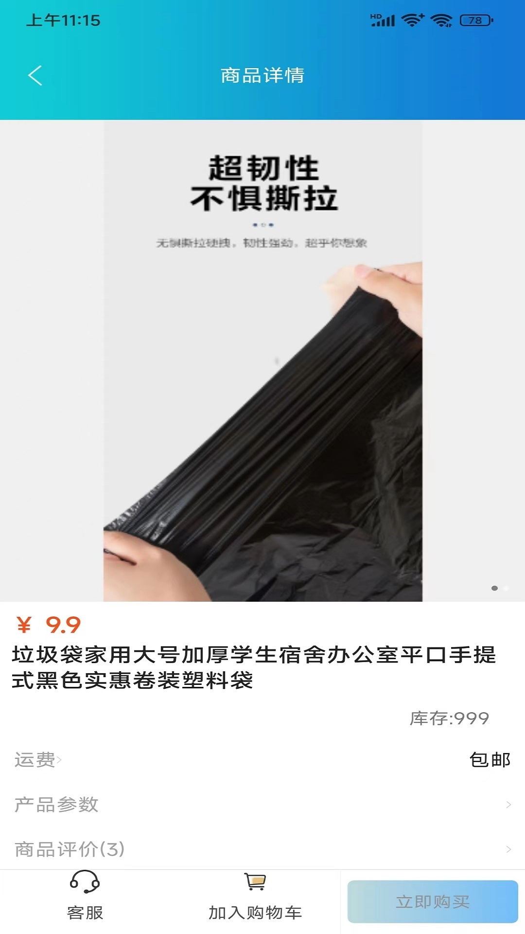 九九特惠最新免费版图1