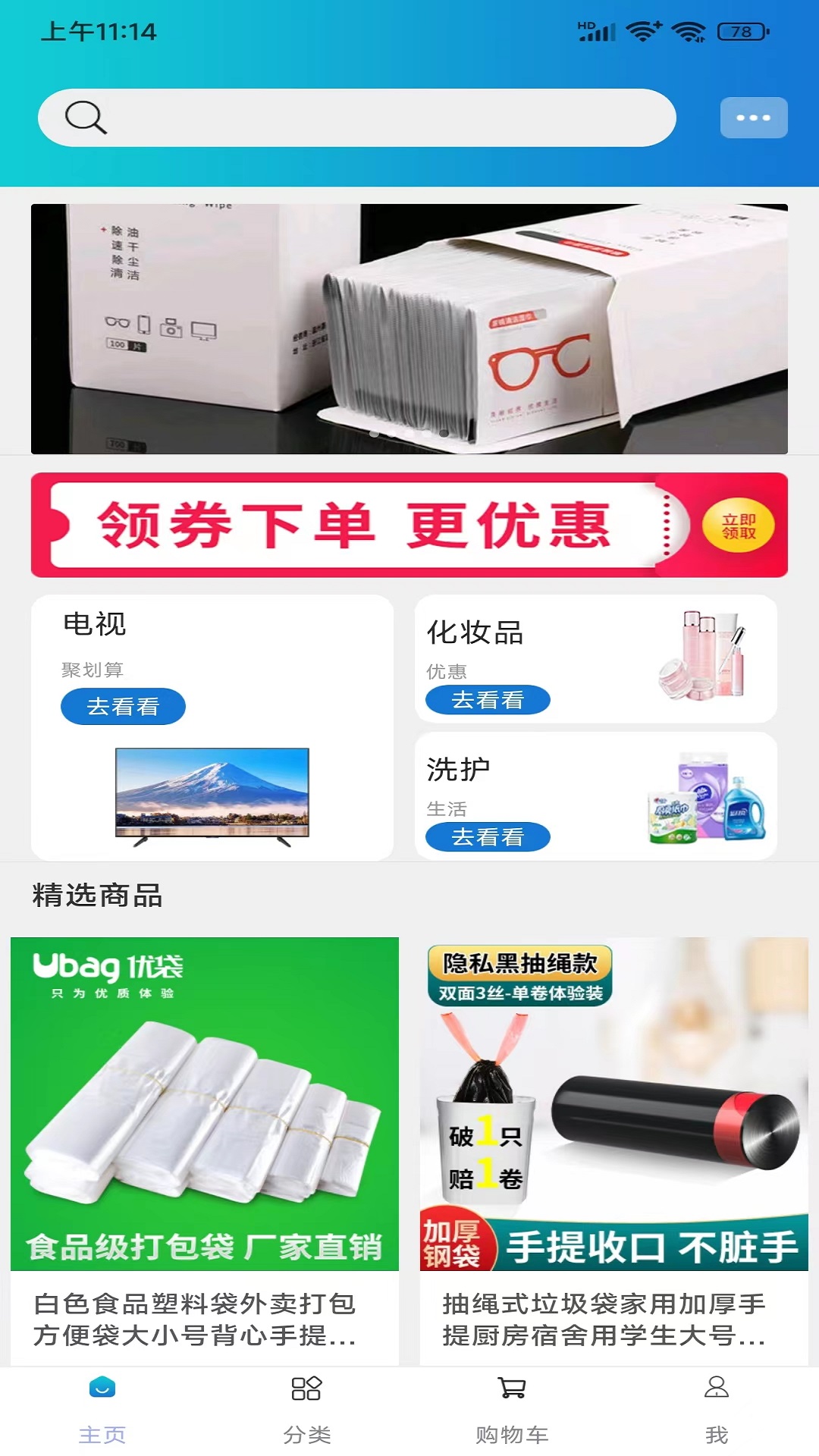 九九特惠最新免费版图3