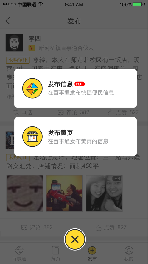 58农服百事通通用版图2