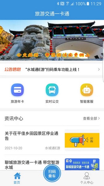 水城通E游正版图1