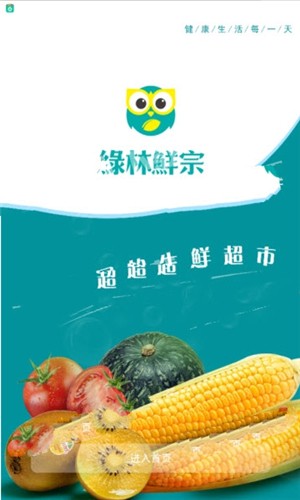绿林鲜宗直装版图3
