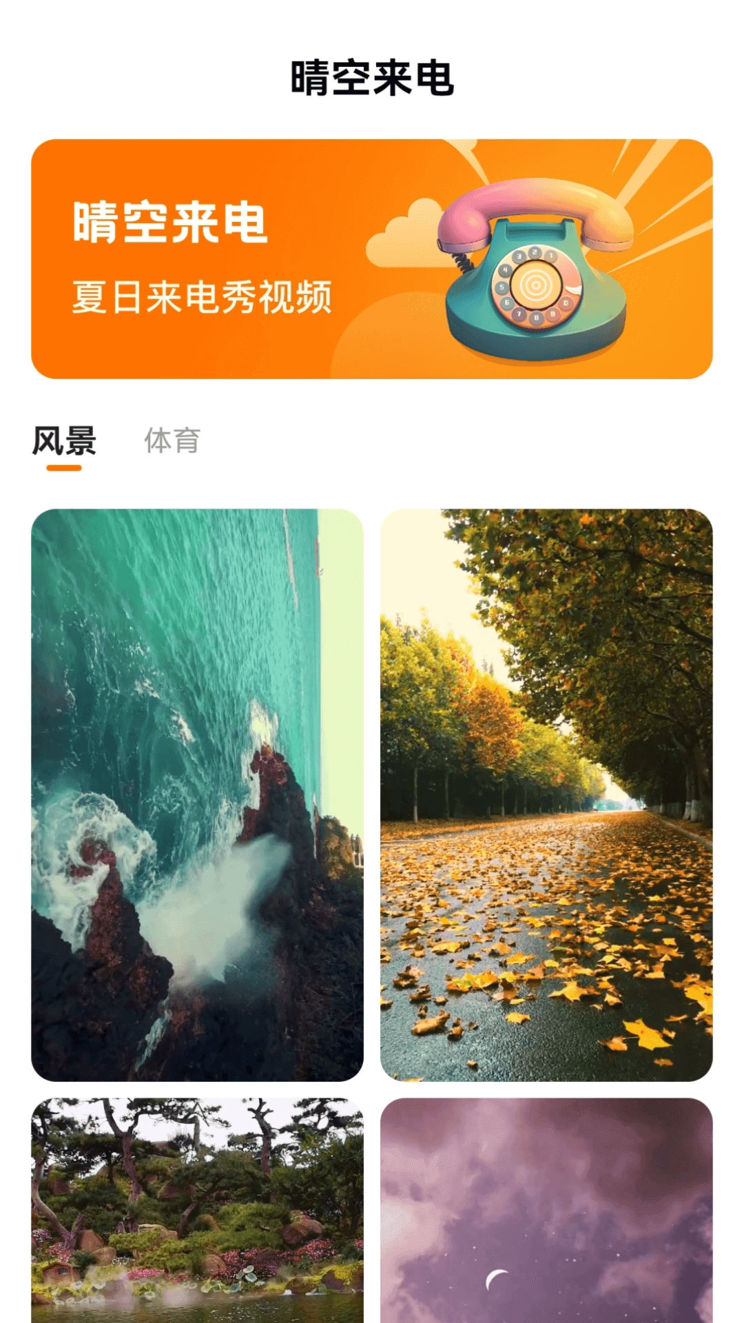 晴空来电安卓官方版图3