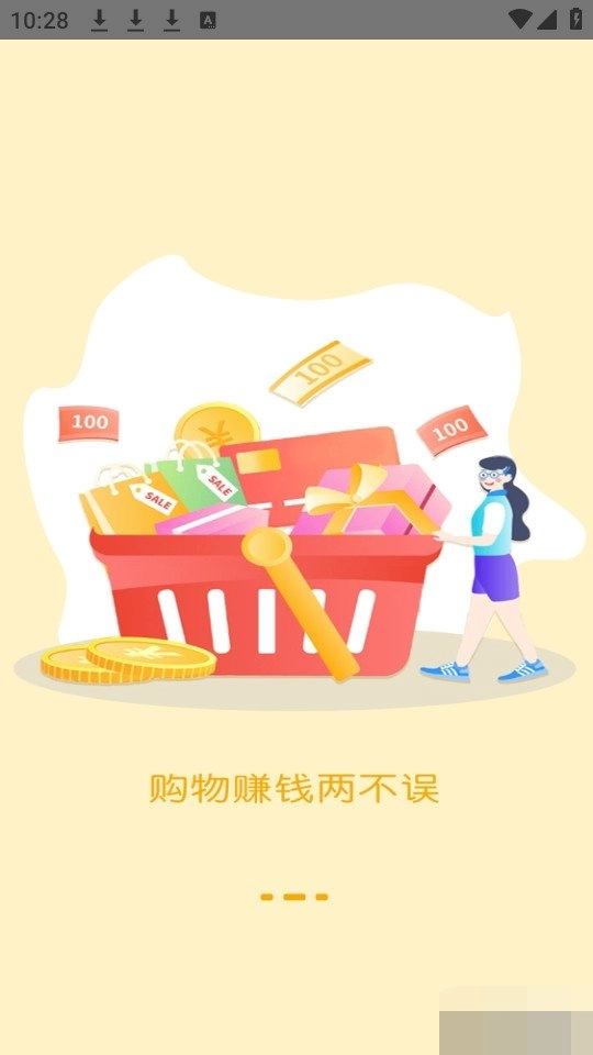 惠民宝安卓直装版图2