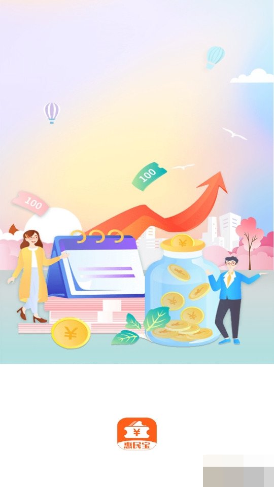 惠民宝安卓直装版图3