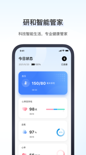研和健康管家正版图1