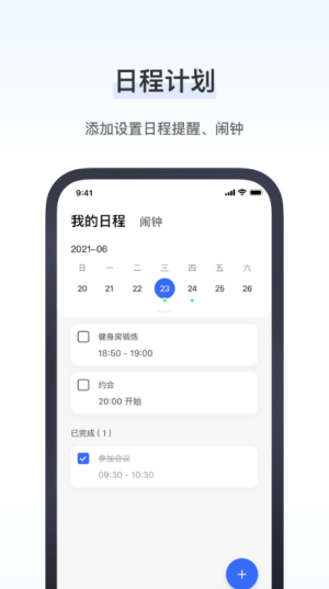 研和健康管家正版图2