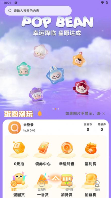 蛋圈潮玩直装版图3