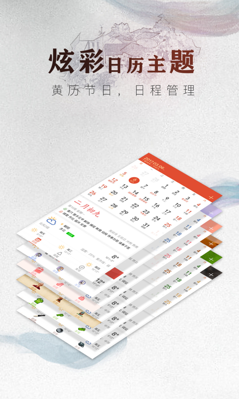 中华万年历正版图4
