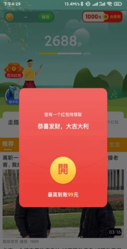 动多多最新版图2