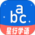 星行学语安卓免费版