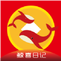 鲸喜日记安卓直装版