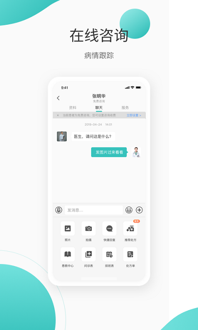 良医在线手机正版图1