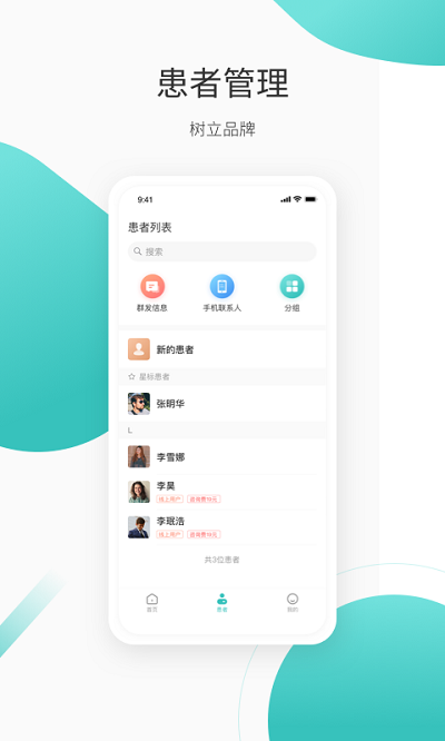 良医在线手机正版图2