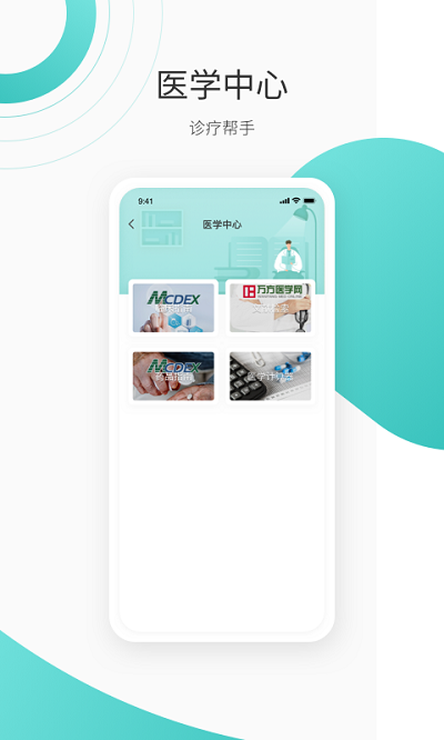 良医在线手机正版图3