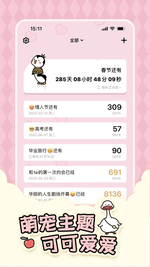 倒计时321安卓直装版图2