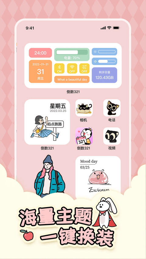 倒计时321安卓直装版图3