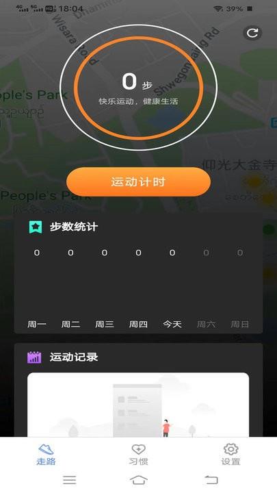 健康每步走安卓版图2