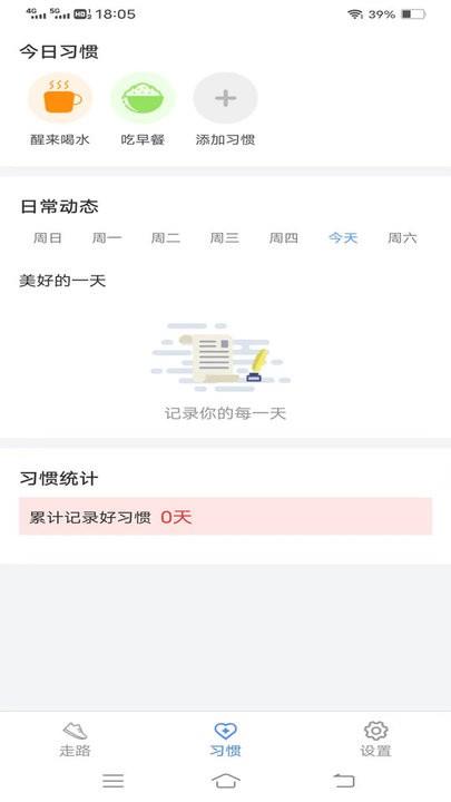 健康每步走安卓版图3