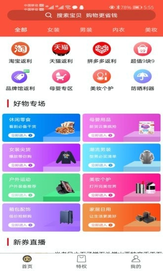 鲸选优品免费版图2