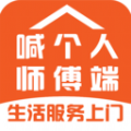 喊个人师傅端无广告版