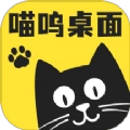 喵呜桌面手机正版