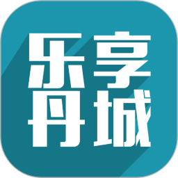 乐享丹城无广告版