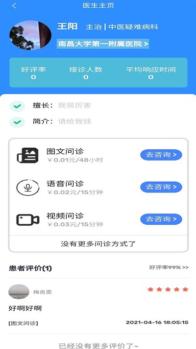 祥愿堂用户端安卓版图2