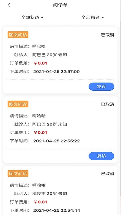 祥愿堂用户端安卓版图3