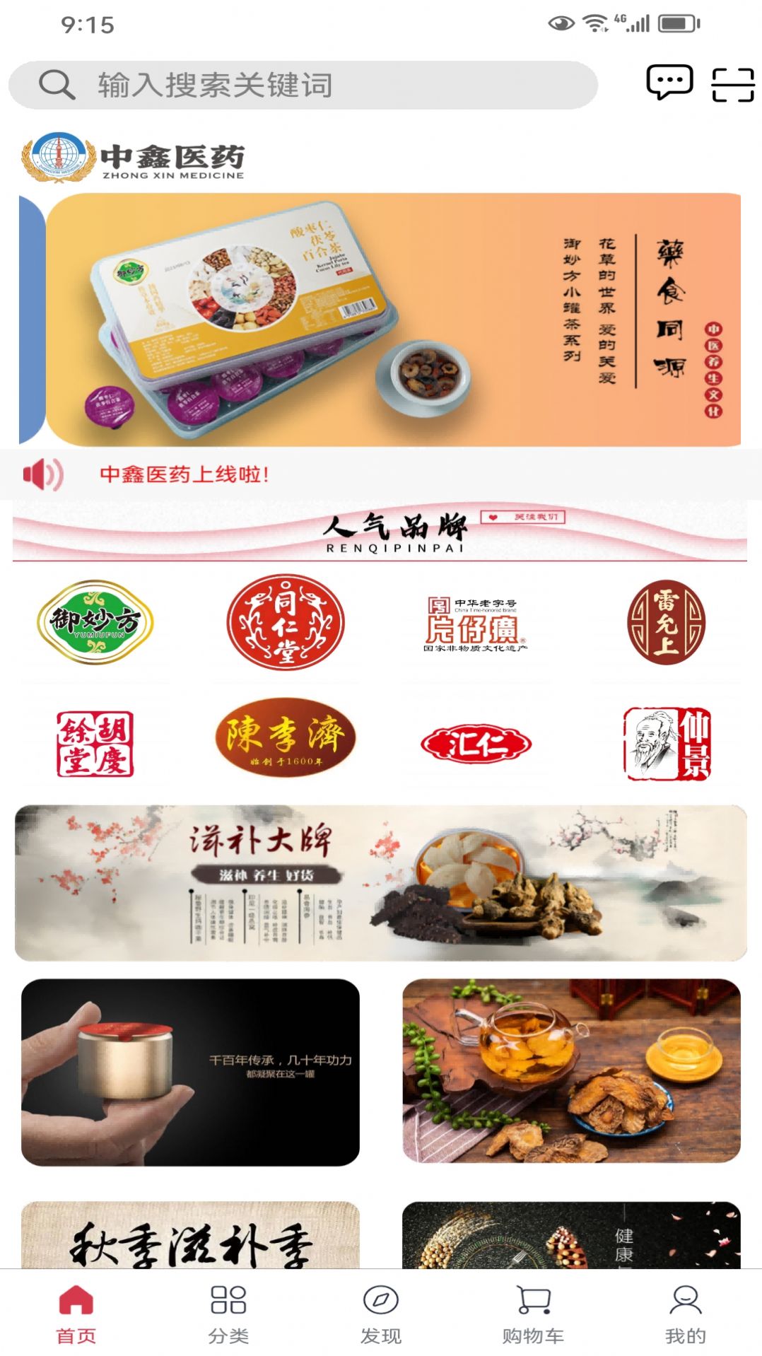 中鑫医药安卓免费版图1