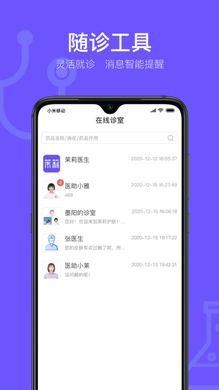 茉莉医生无广告版图1