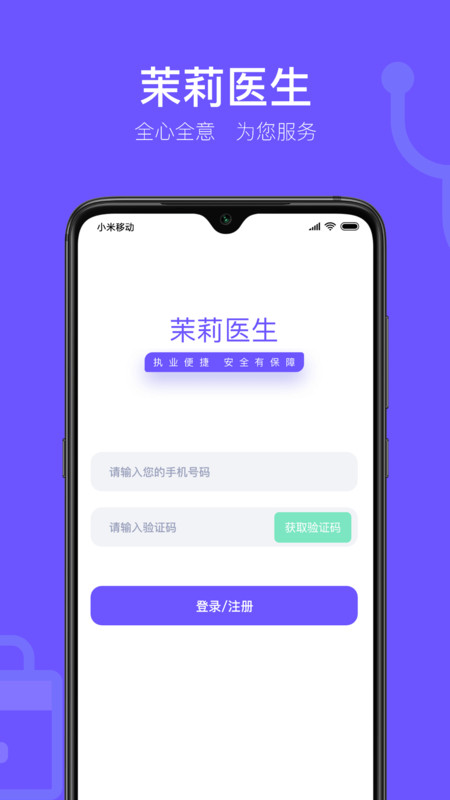 茉莉医生无广告版图2