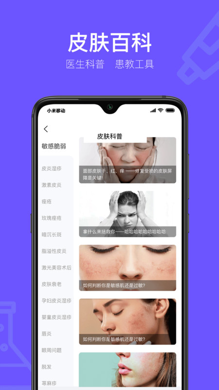 茉莉医生无广告版图3