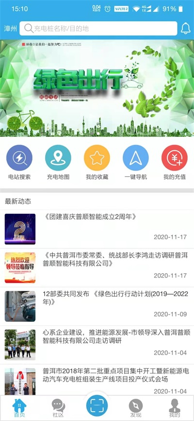 速易达充电软件直装版图2