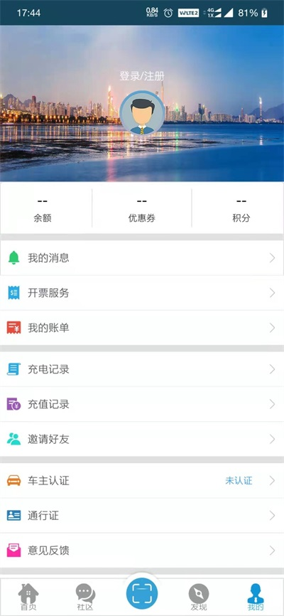 速易达充电软件直装版图3