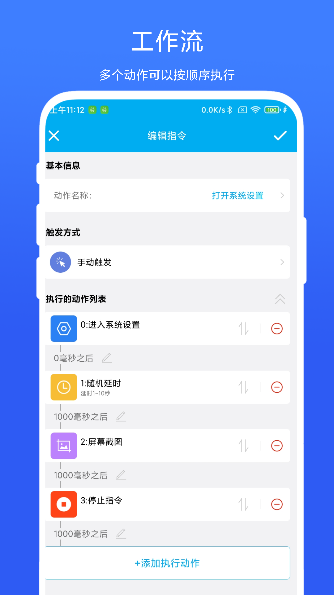 定时自动触发器安卓免费版图1